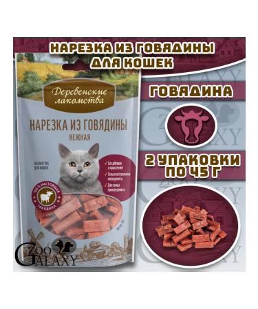 Country delicacies Beef cutting for cats 2x45 g