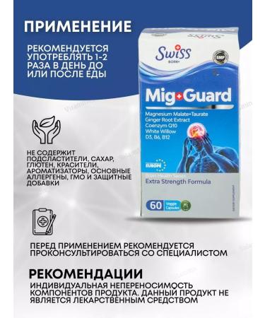 Swiss bork Mig Guard T rkiye from headache and migraine - Buy Online on GoSupps.com