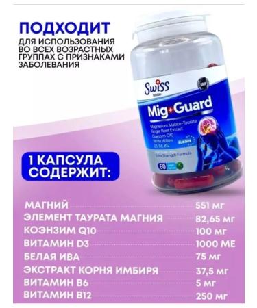 Swiss bork Mig Guard T rkiye from headache and migraine - Buy Online on GoSupps.com