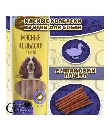 Country delicacies Meat sausages from duck a treat for dogs 2x45 g