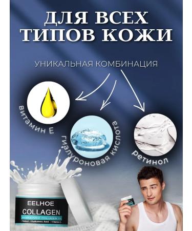 eelhoe Male cream from wrinkles anti -aging face with retinol - Buy Online on GoSupps.com