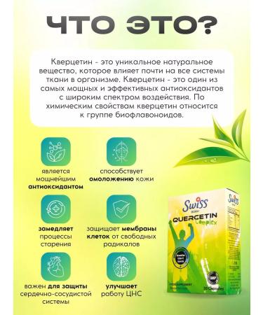 Swiss bork Quercetin with Bromelain and Vitamin C T rkiye - Buy Online on GoSupps.com