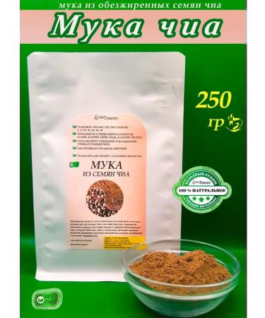 Eco Tesoro Chia Seed Flour 250g