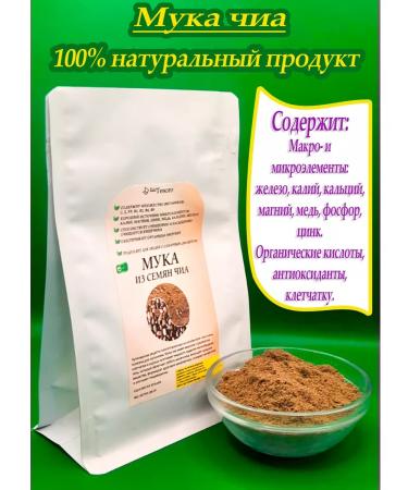 Eco Tesoro Chia Seed Flour 250g - Buy Online on GoSupps.com