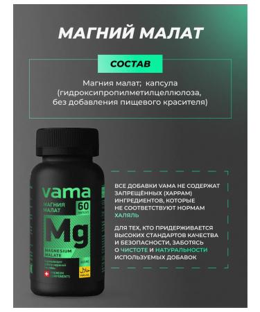 VAMA Magnesium Malat Halyal - Buy Online on GoSupps.com
