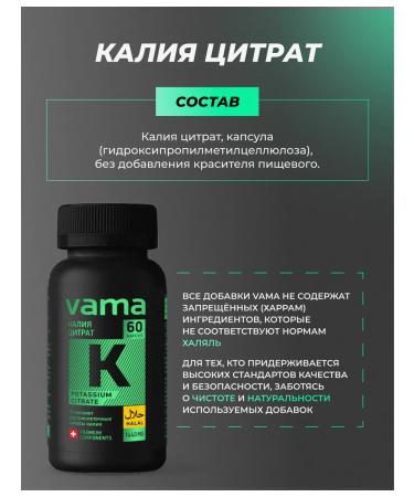 VAMA Potassium citrate halal - Buy Online on GoSupps.com