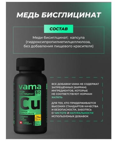 VAMA Copper Helat bislycinate halal - Buy Online on GoSupps.com