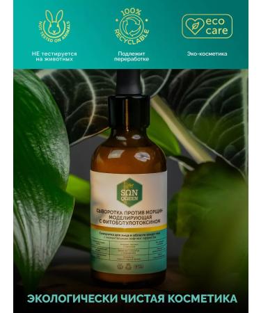 SunQUEEN Rejuvenating serum against wrinkles - Buy Online on GoSupps.com