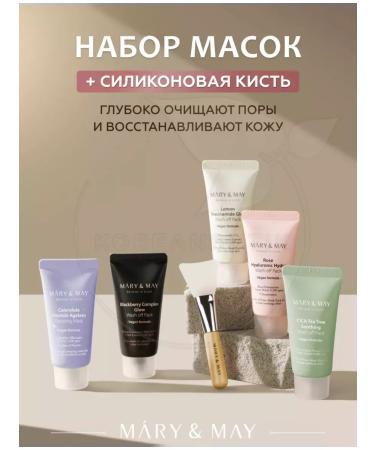 MARY&MAY Cosmetic face masks set 5pcs*30 ml