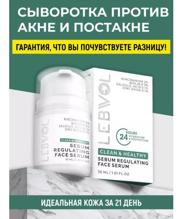 LEBIVOL Wede-gel for the face and body from acne and acne