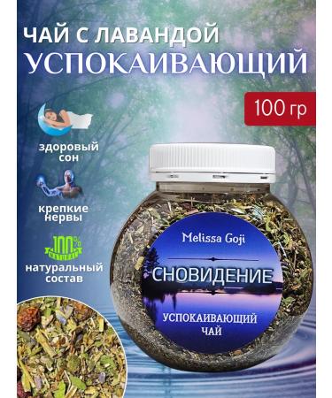 Melissa Goji Herbal soothing tea with lavender