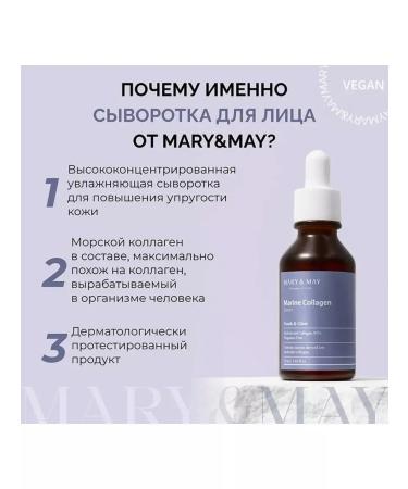 MARY&MAY Anti -aging ampoule with 95% collagen Marine Collagen Serum - Buy Online on GoSupps.com
