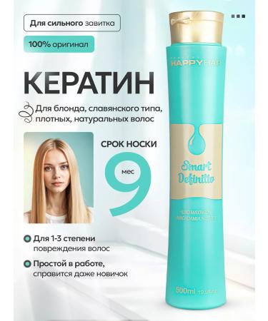 Zakeratin Hair keratin straightening Happy Hair Smart Definitiv