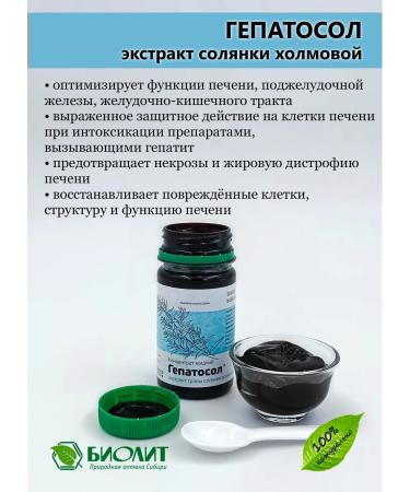 Biolit ORIGINAL Holmova Hepatosol Holmova Extract 75 ml - Buy Online on GoSupps.com
