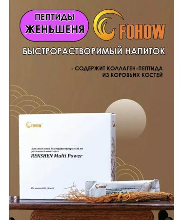 Fohow Drink with peptides of ginseng and collagen Renshen Multi Power - Buy Online on GoSupps.com