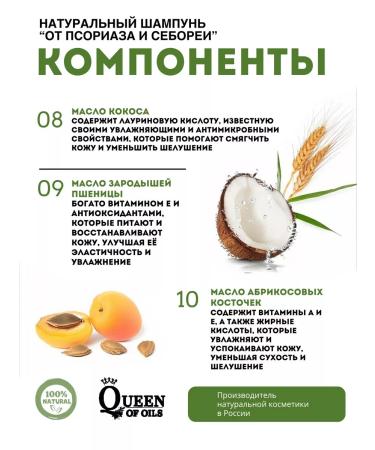 Queen of Oils Set of shampoo and balm from psoriasis and seborrhea - Buy Online on GoSupps.com