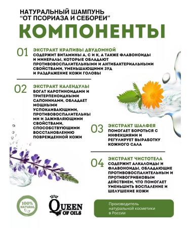 Queen of Oils Set of shampoo and balm from psoriasis and seborrhea - Buy Online on GoSupps.com