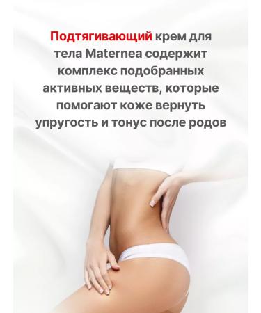 Maternea stretch marks 150 ml - Buy Online on GoSupps.com