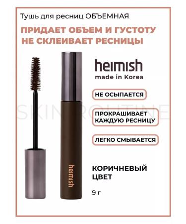 Heimish Mascara volumetric brown