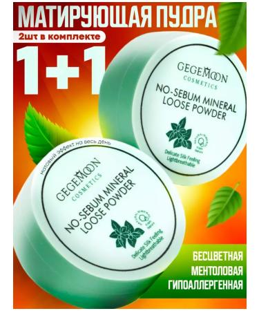 JOMTAM Matting powder for the face 2 pieces