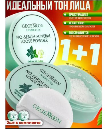 JOMTAM Matting powder for the face 2 pieces - Buy Online on GoSupps.com