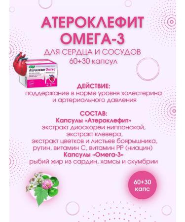 Evalar Ateroclefit Omega-3 Complex 60+30 capsules - Buy Online on GoSupps.com