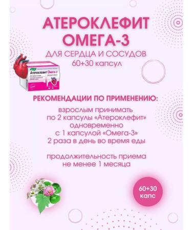 Evalar Ateroclefit Omega-3 Complex 60+30 capsules - Buy Online on GoSupps.com