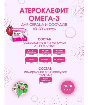 Evalar Ateroclefit Omega-3 Complex 60+30 capsules - Buy Online on GoSupps.com