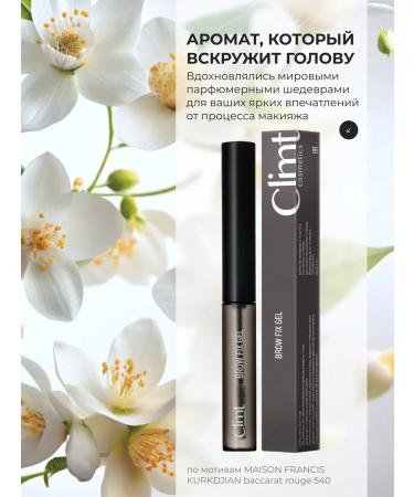 CLIMTCOSMETICS Eyebrow gel transparent fixing with a thin brush - Buy Online on GoSupps.com