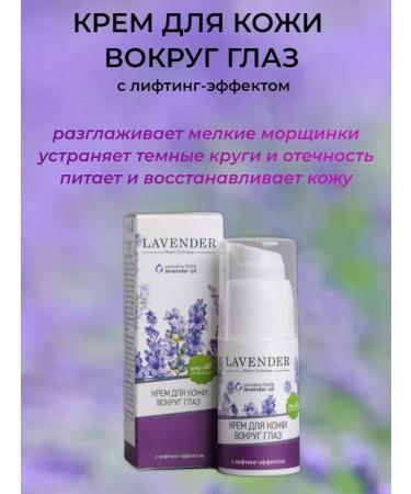 Crimean rose Skin cream around the eyes of LavenDer with a lifting effect