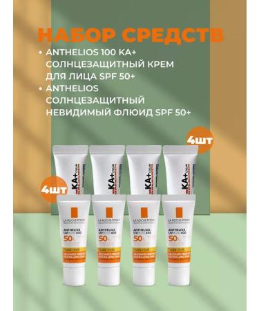 LA Roche-Posay Set of sunscreen for the face anthelios