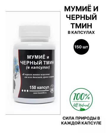 Favaid Mummy and black caraway cums in natural capsules