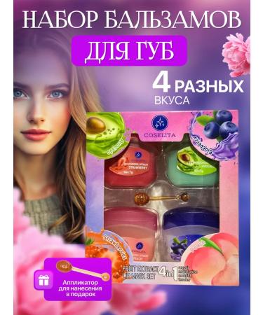 Beauty&light Set of moisturizing lip balm 4 pcs