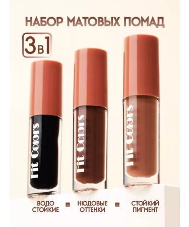 Fit Colors Lipstick lipstick matte nude
