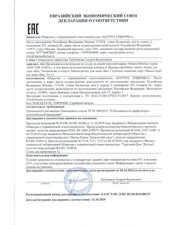 Natura Siberica Moisturizing and tonic bio mask for Taiga 100 ml - Buy Online on GoSupps.com