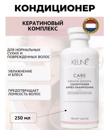 KEUNE Keratin complex air conditioning 250ml