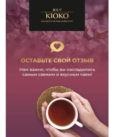 KIOKO Black tea with the aroma of Japanese sakura Gottan Charm 25 pcs - Buy Online on GoSupps.com