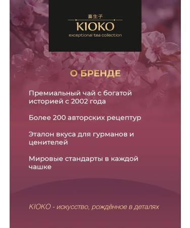 KIOKO Black tea with the aroma of Japanese sakura Gottan Charm 25 pcs - Buy Online on GoSupps.com