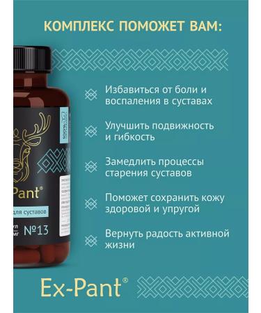 Ex-Pant Complex for the joints - Buy Online on GoSupps.com