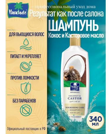 Parachute Women's hair shampoo to strengthen and power 340 ml