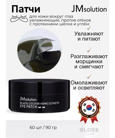 JMSolution Hydrogel with silk proteins and coal from edema 60 pcs