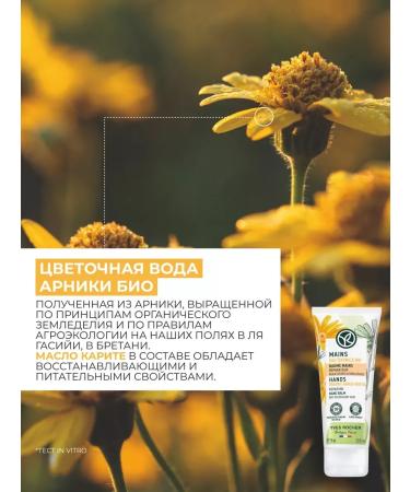 Yves Rocher Restoring hand balm - for dry skin 75 ml - Buy Online on GoSupps.com