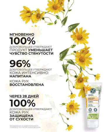 Yves Rocher Restoring hand balm - for dry skin 75 ml - Buy Online on GoSupps.com