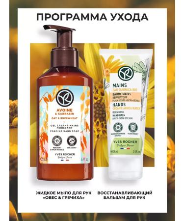 Yves Rocher Restoring hand balm - for dry skin 75 ml - Buy Online on GoSupps.com