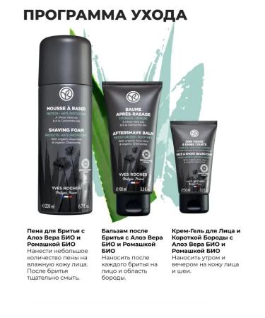 Yves Rocher Balm after shaving - Buy Online on GoSupps.com