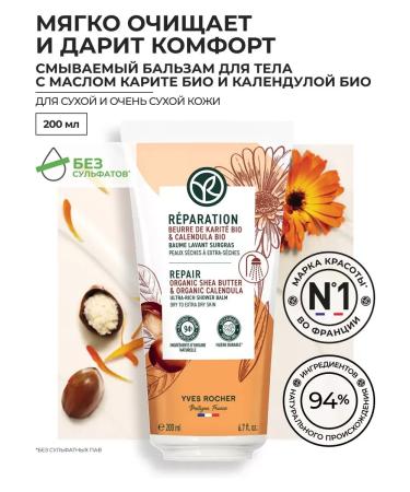 Yves Rocher Body balm - for dry and very dry skin 200 ml