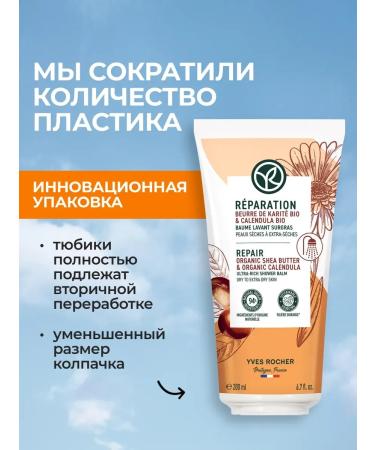 Yves Rocher Body balm - for dry and very dry skin 200 ml - Buy Online on GoSupps.com