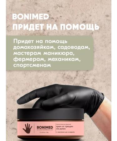 Bonimed Urea cream 10% of cracks and dryness set - Buy Online on GoSupps.com