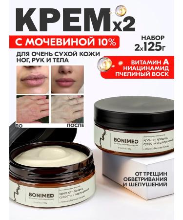 Bonimed Cream of wax from cracks with urea 10% set