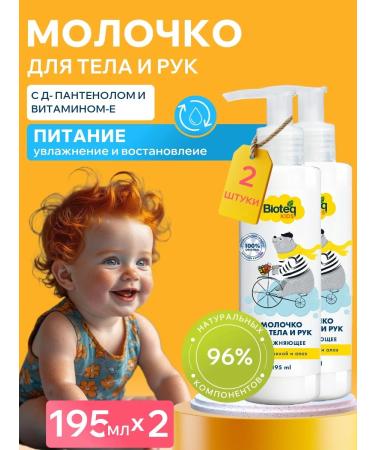 Bioteq Milk for the body and hands 195 ml x 2